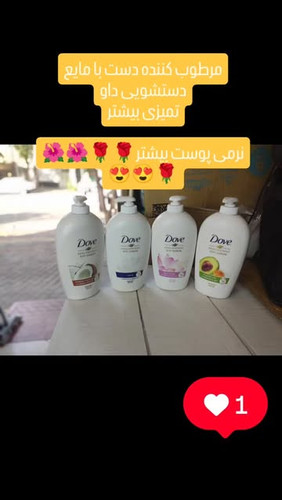 مایع دستشویی کرمدار داو ۴۵۰ میل