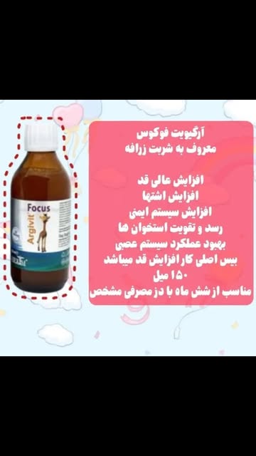 شربت ارجویت ۱۵۰ میل