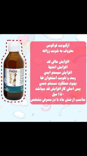 شربت ارجویت ۱۵۰ میل