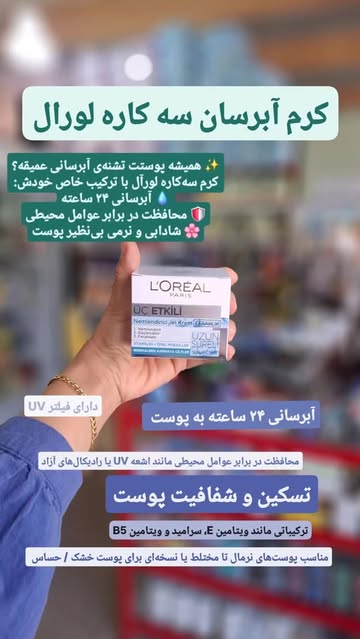 کرم آبرسان و کلاژن‌ساز لورآل