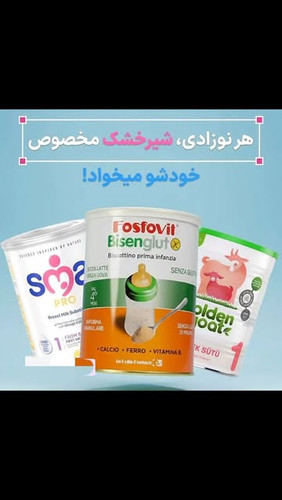 شیرخشک آپتامیل (Aptamil)