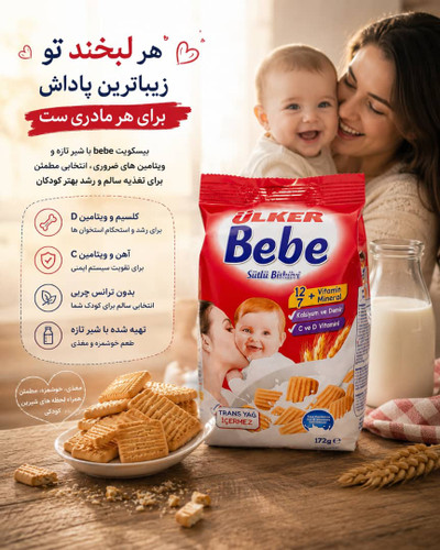 بیسکویت اولکر ۱۷۲گرم