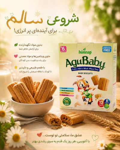 بیسکویت هوناپ ۴۰۰گرم با شیر بز
