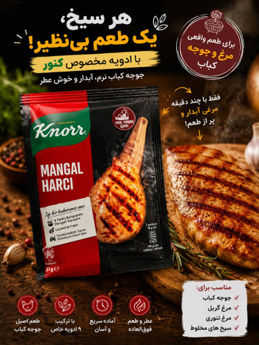 ادویه های کبابی کنور