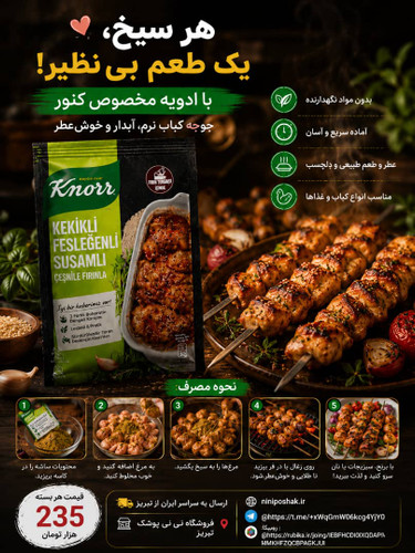 ادویه جوجه کنور