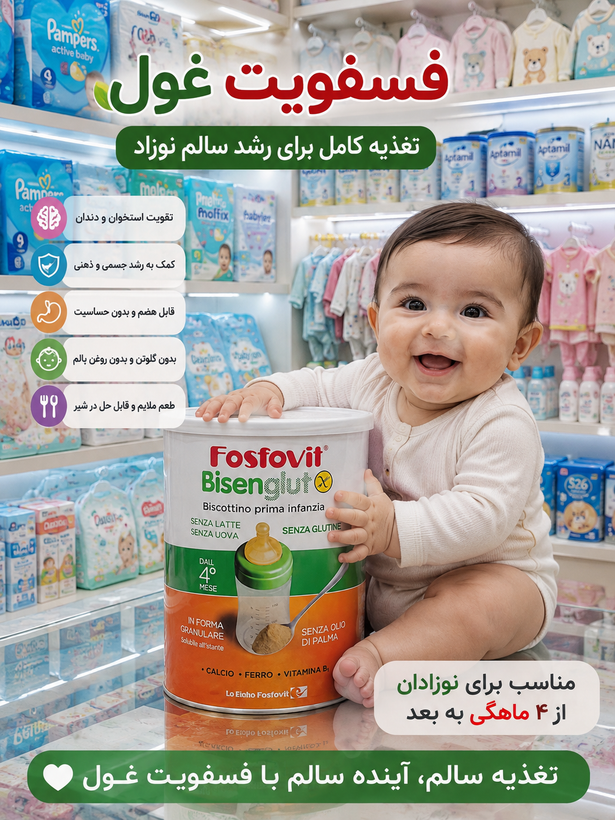 پودر بیسکویت فسفویت
