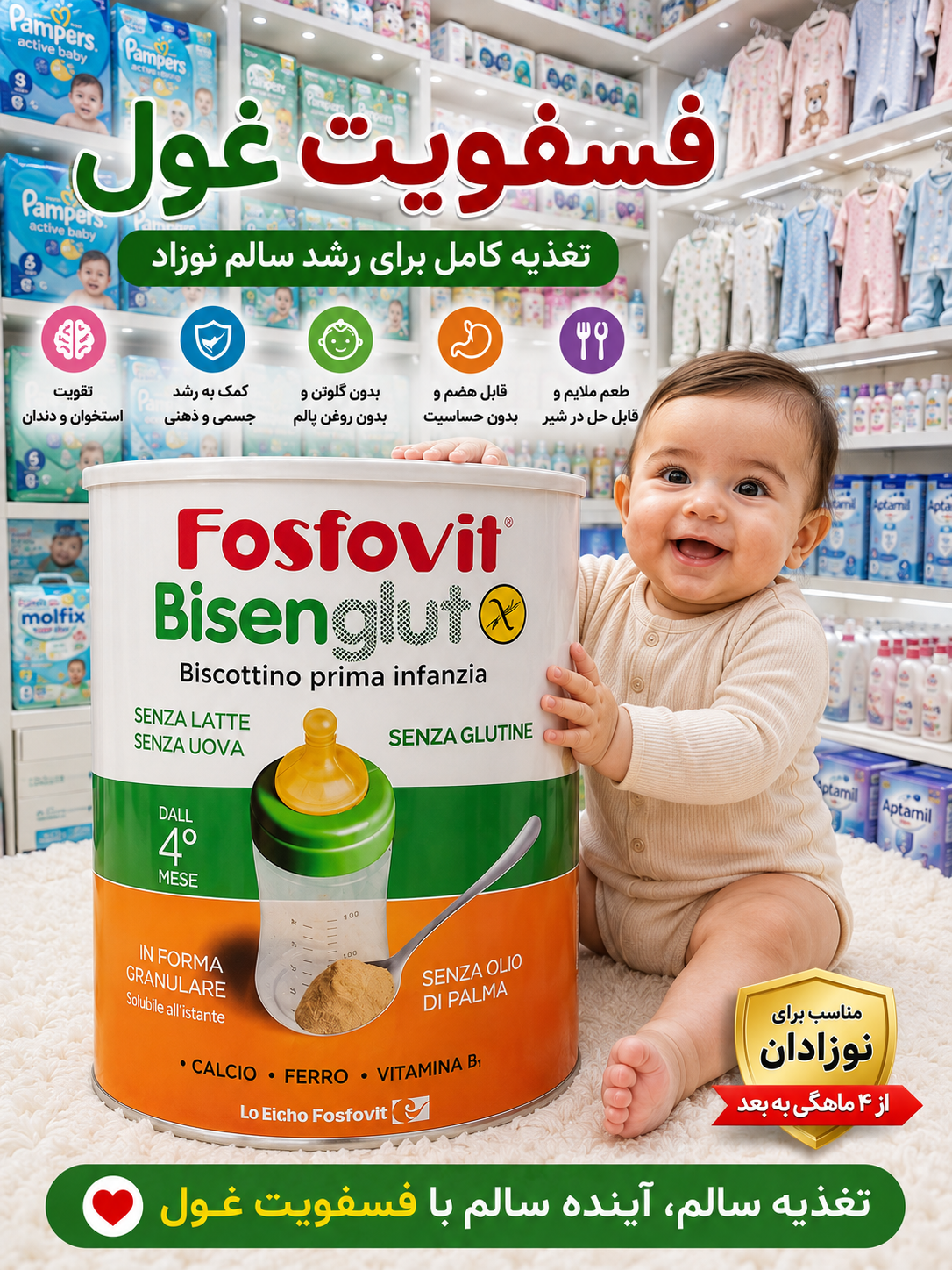پودر بیسکویت فسفویت