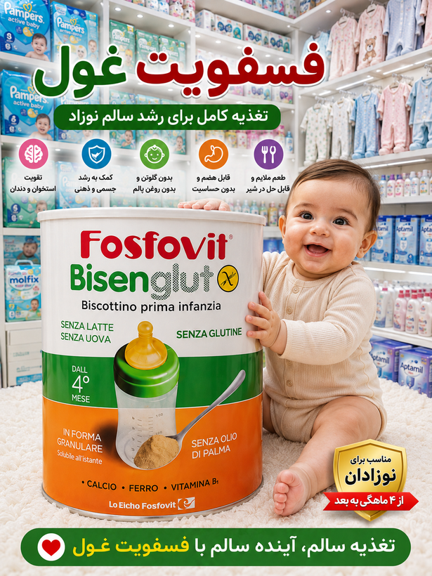 پودر بیسکویت فسفویت
