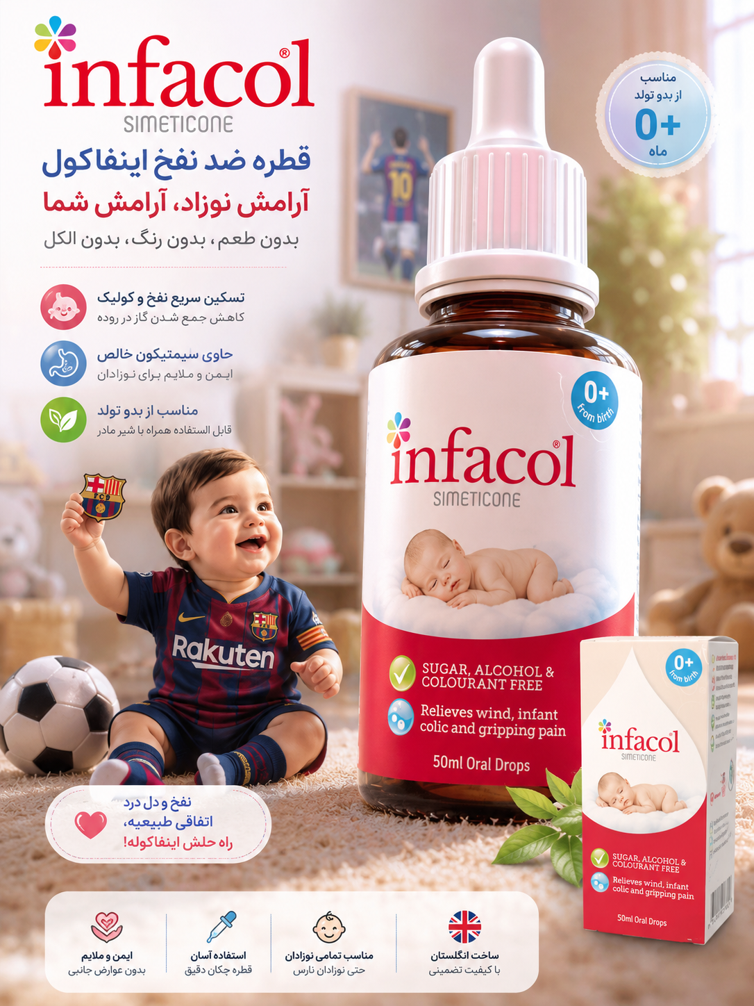قطره اینفاکول ضدرد ونفخ نوزاد و کودک