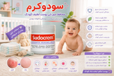 کرم سوختگی سودو کرم